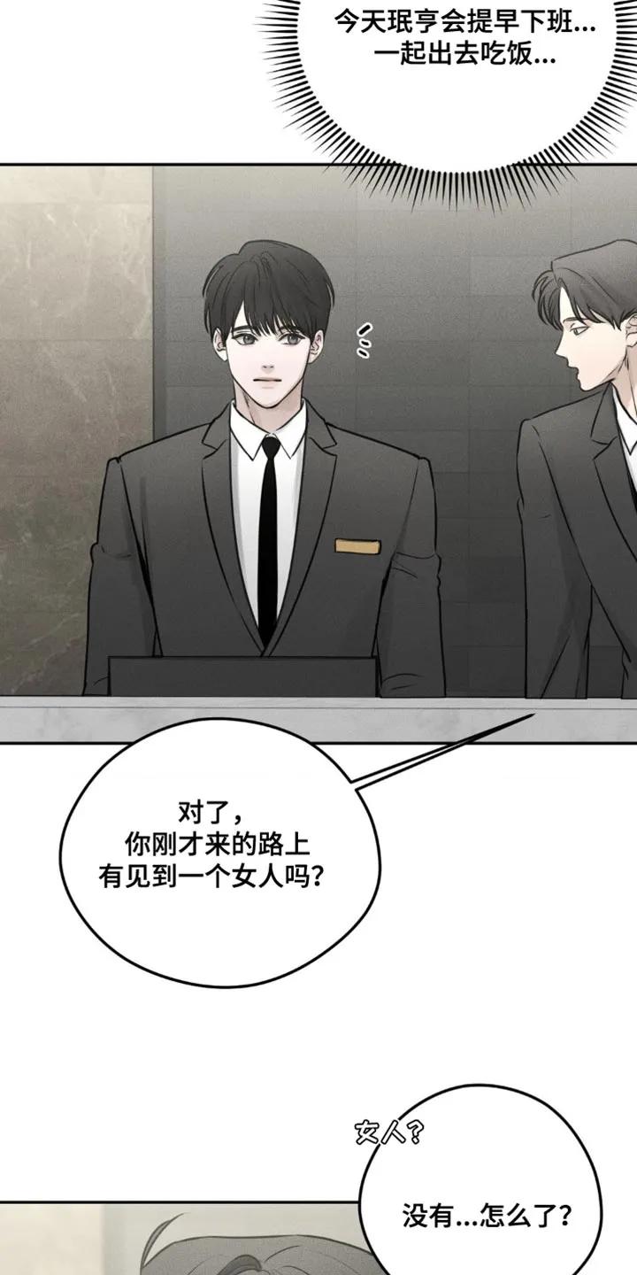 《纯白的假象》第7章：我担心你 第2页