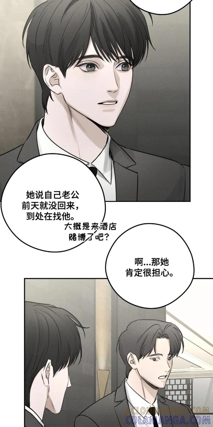《纯白的假象》第7章：我担心你 第3页