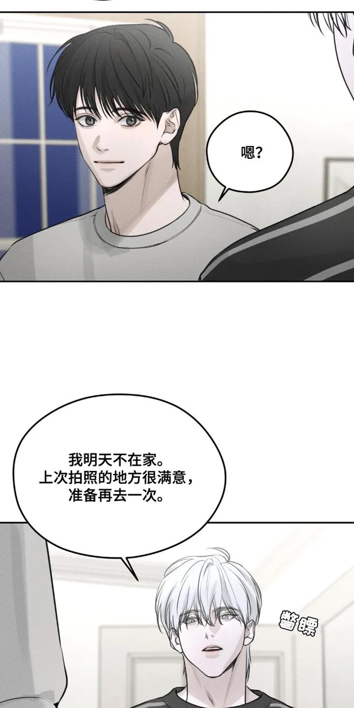 《纯白的假象》第7章：我担心你 第26页