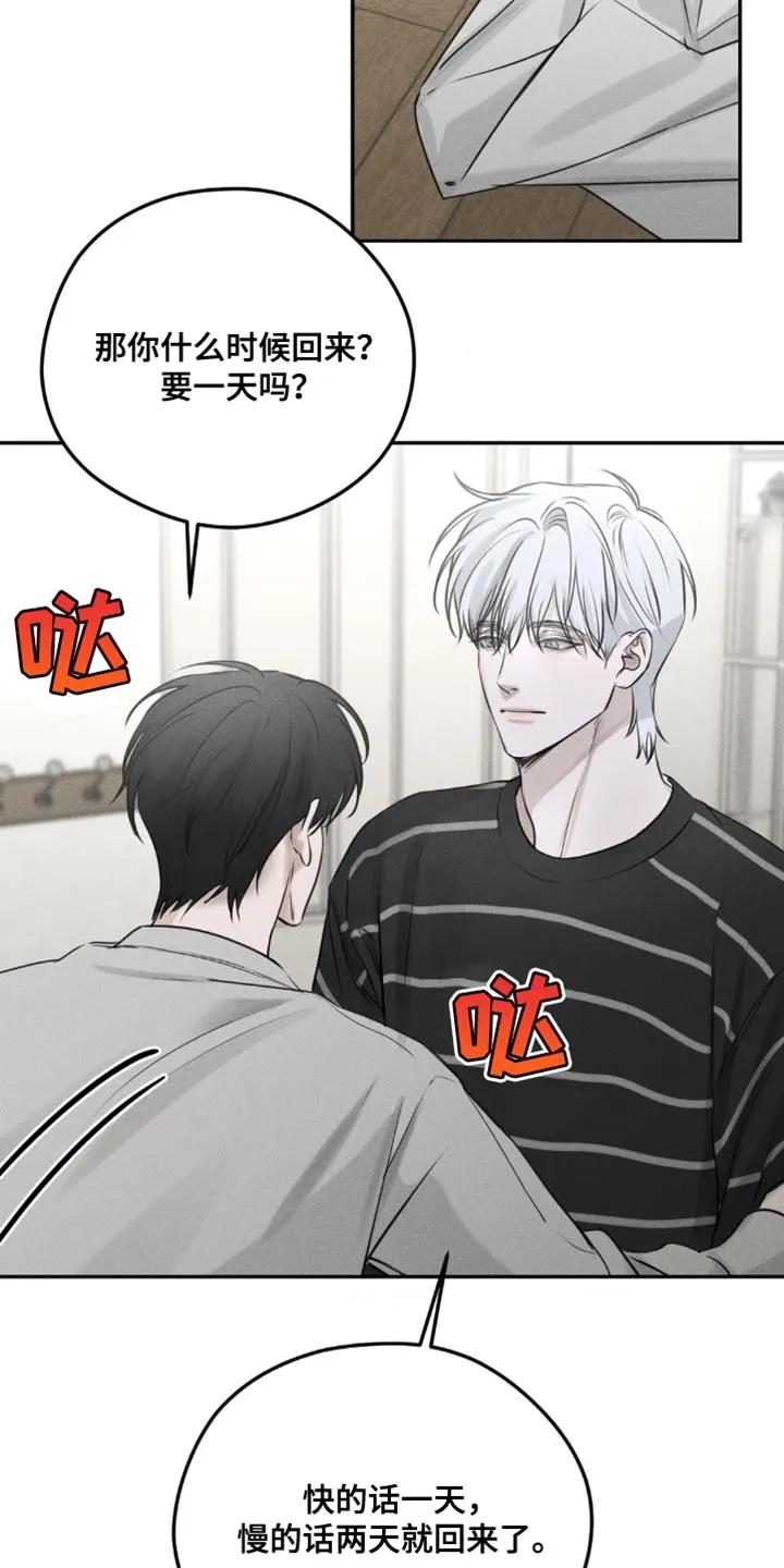 《纯白的假象》第7章：我担心你 第28页