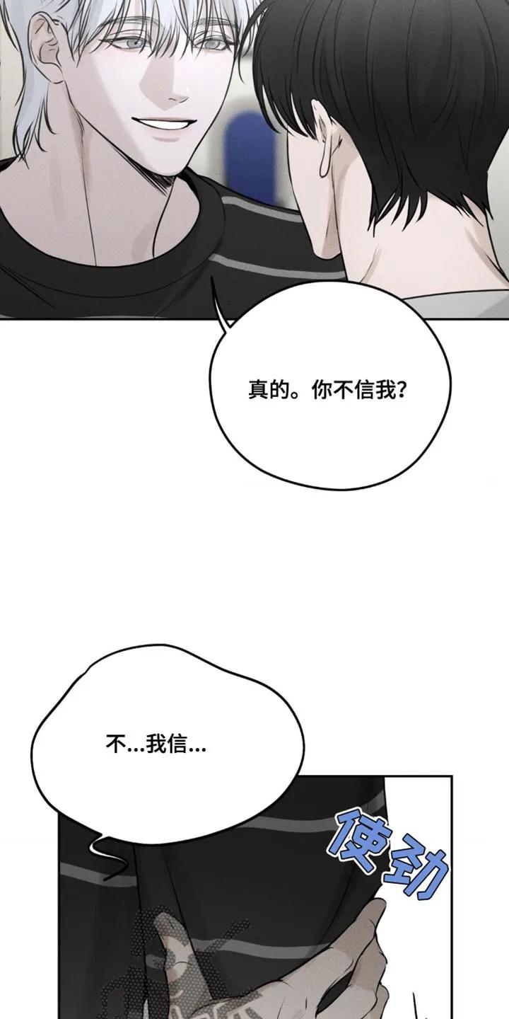 《纯白的假象》第7章：我担心你 第30页