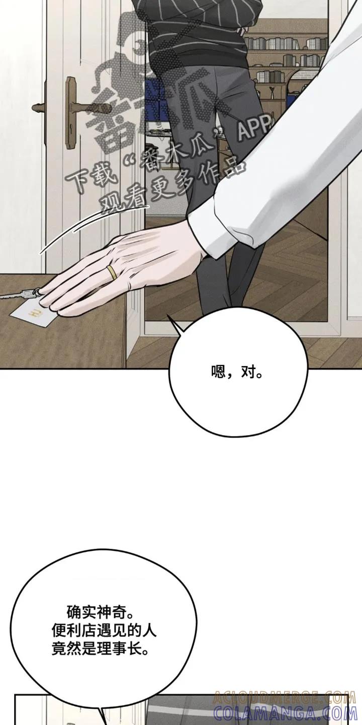 《纯白的假象》第7章：我担心你 第21页