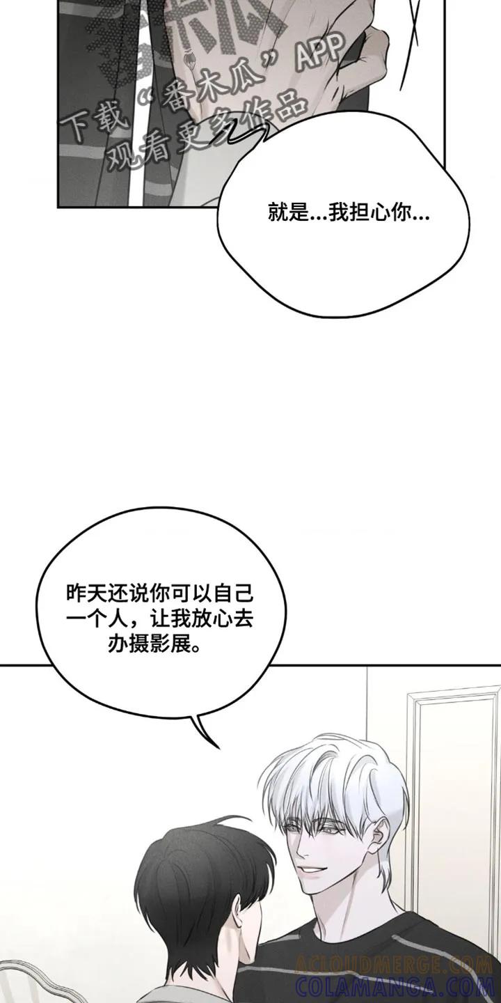 《纯白的假象》第7章：我担心你 第31页
