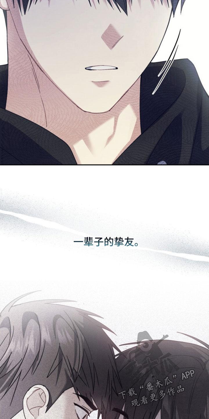 《追逐繁星》第70章：【第二季】没有女朋友 第6页