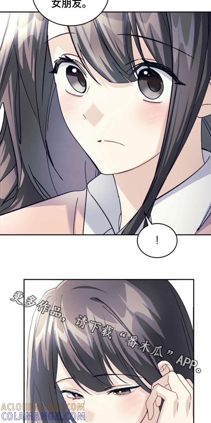 《追逐繁星》第70章：【第二季】没有女朋友 第33页
