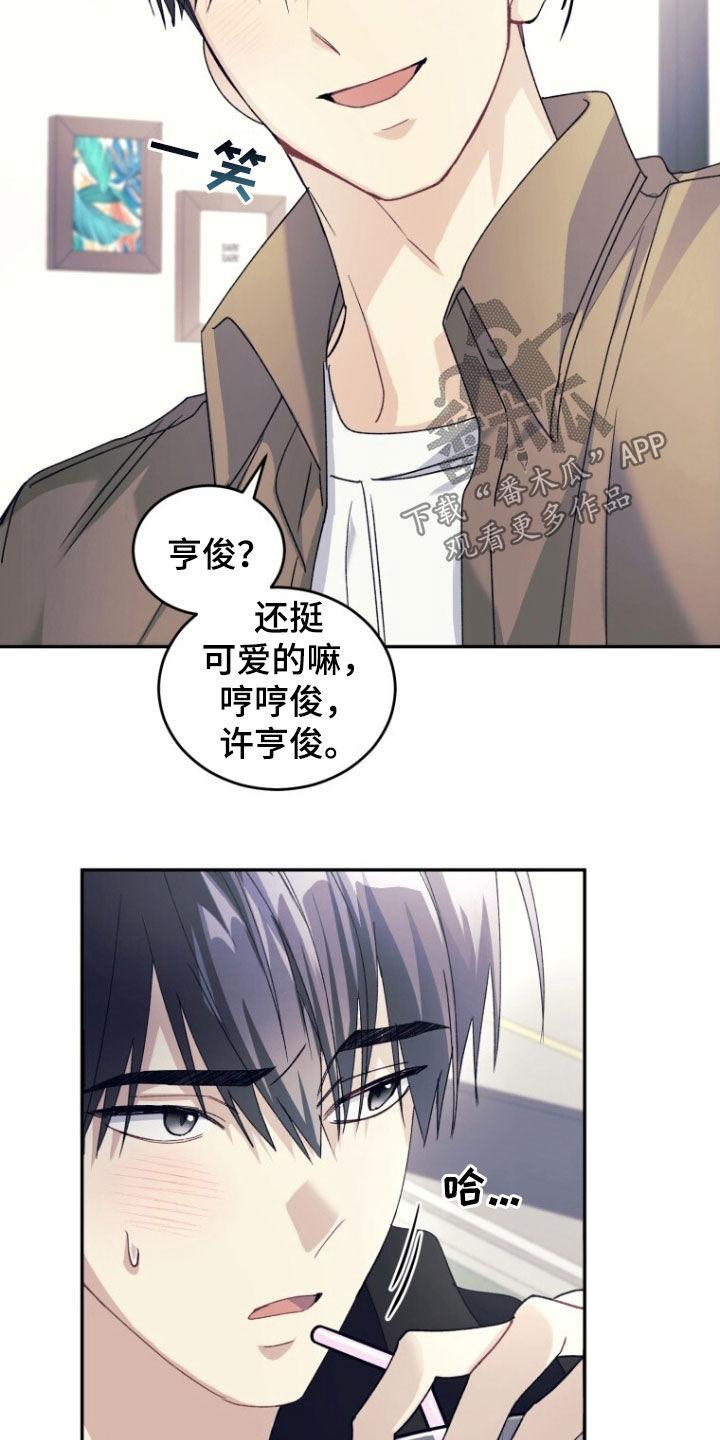 《追逐繁星》第70章：【第二季】没有女朋友 第14页
