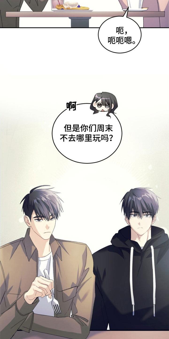 《追逐繁星》第70章：【第二季】没有女朋友 第30页