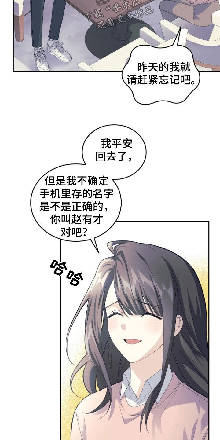 《追逐繁星》第70章：【第二季】没有女朋友 第12页