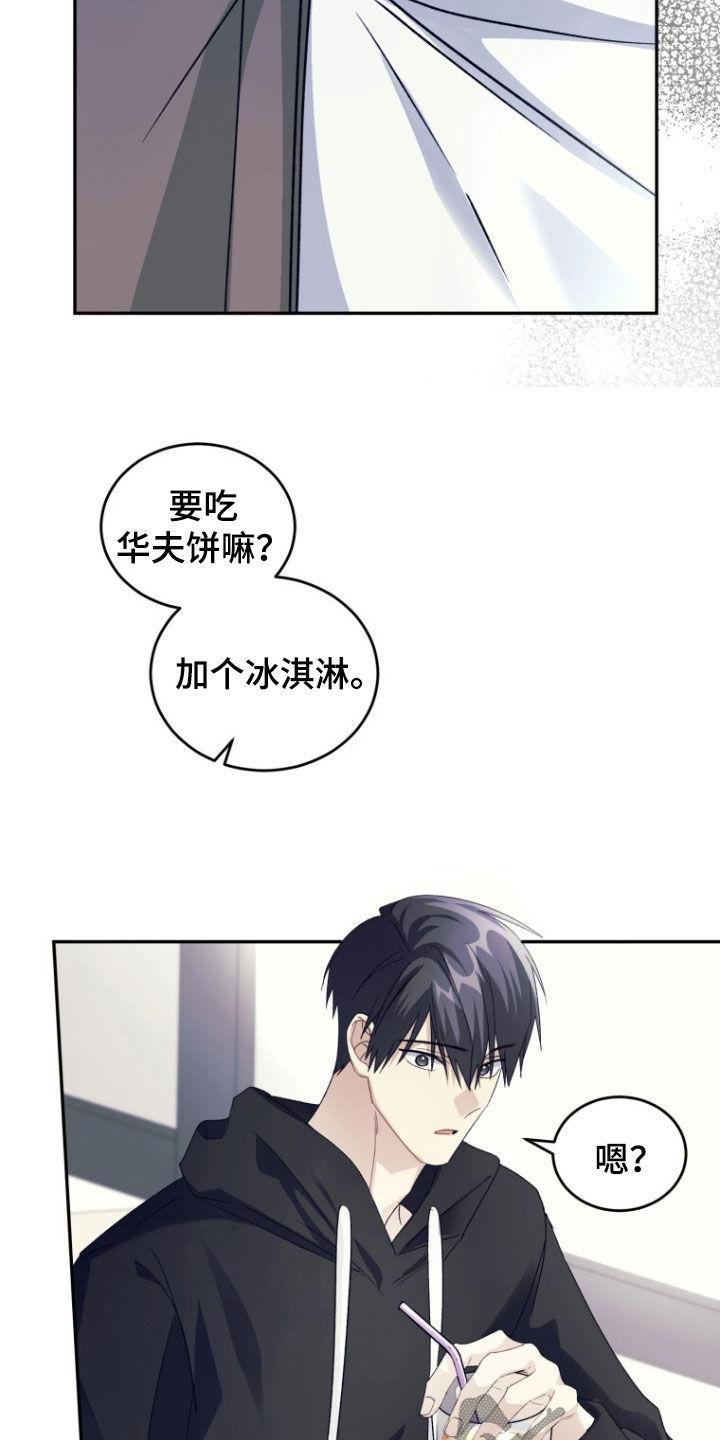 《追逐繁星》第70章：【第二季】没有女朋友 第20页