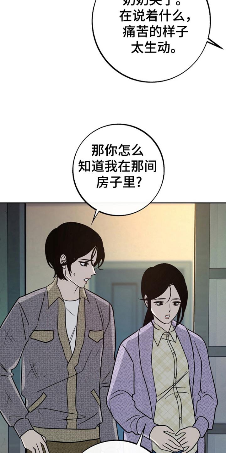 《独占预谋》第70章：【第二季】是为了钱？ 第16页