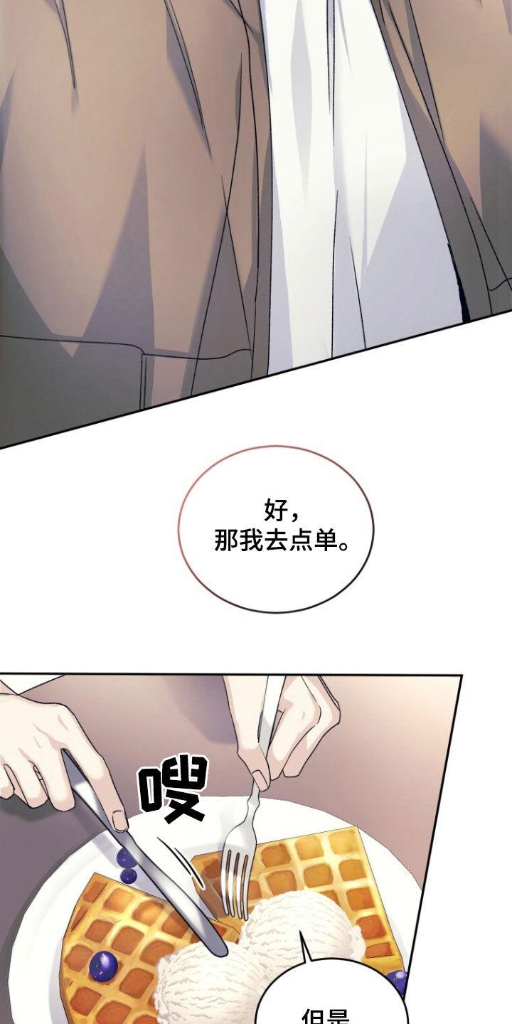 《追逐繁星》第70章：【第二季】没有女朋友 第24页