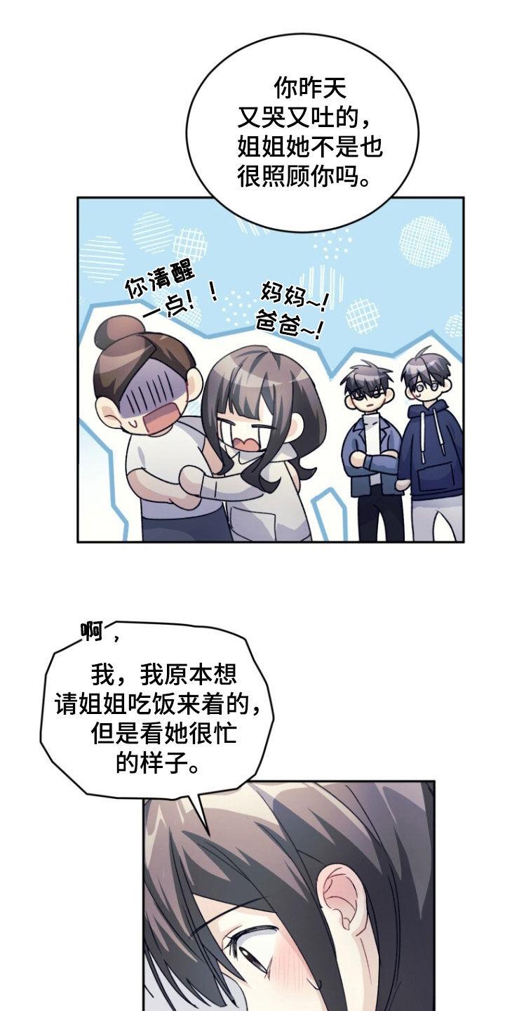 《追逐繁星》第70章：【第二季】没有女朋友 第28页