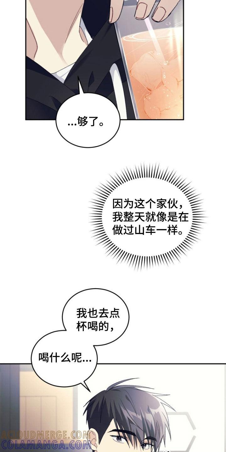 《追逐繁星》第70章：【第二季】没有女朋友 第15页