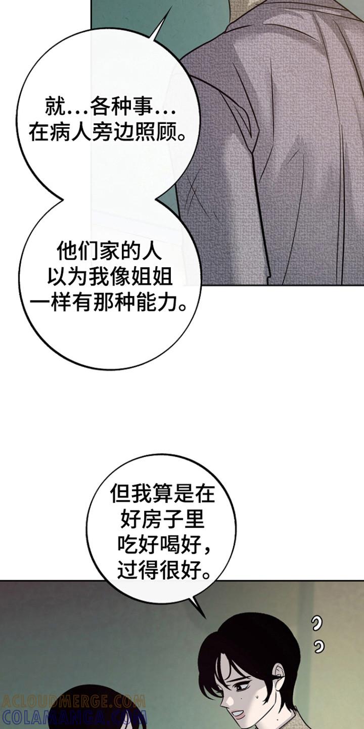 《独占预谋》第70章：【第二季】是为了钱？ 第19页