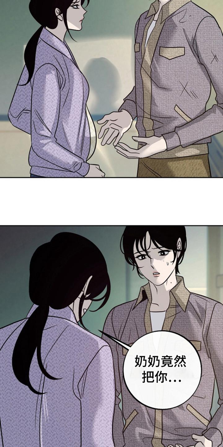 《独占预谋》第70章：【第二季】是为了钱？ 第20页