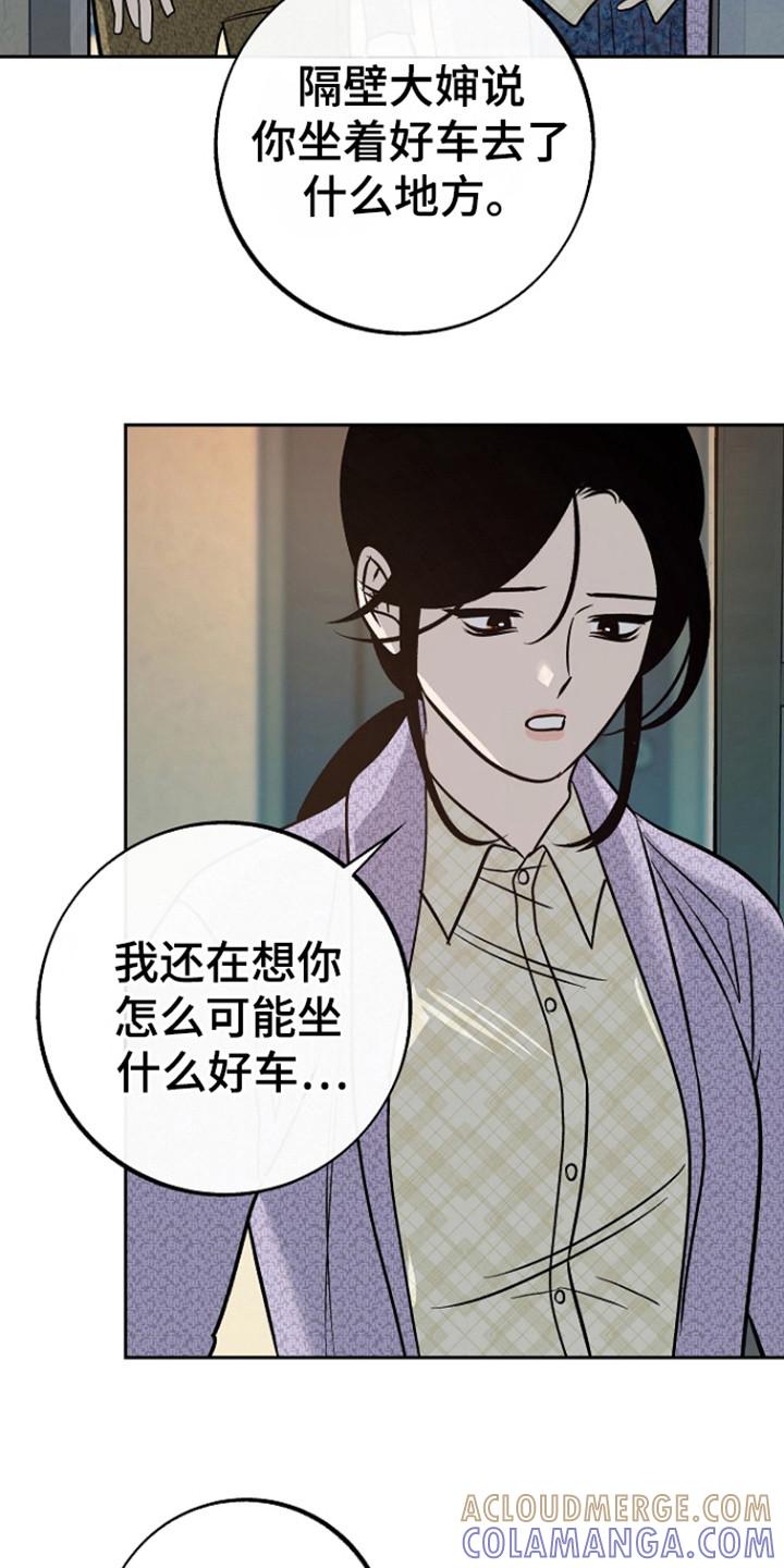 《独占预谋》第70章：【第二季】是为了钱？ 第17页