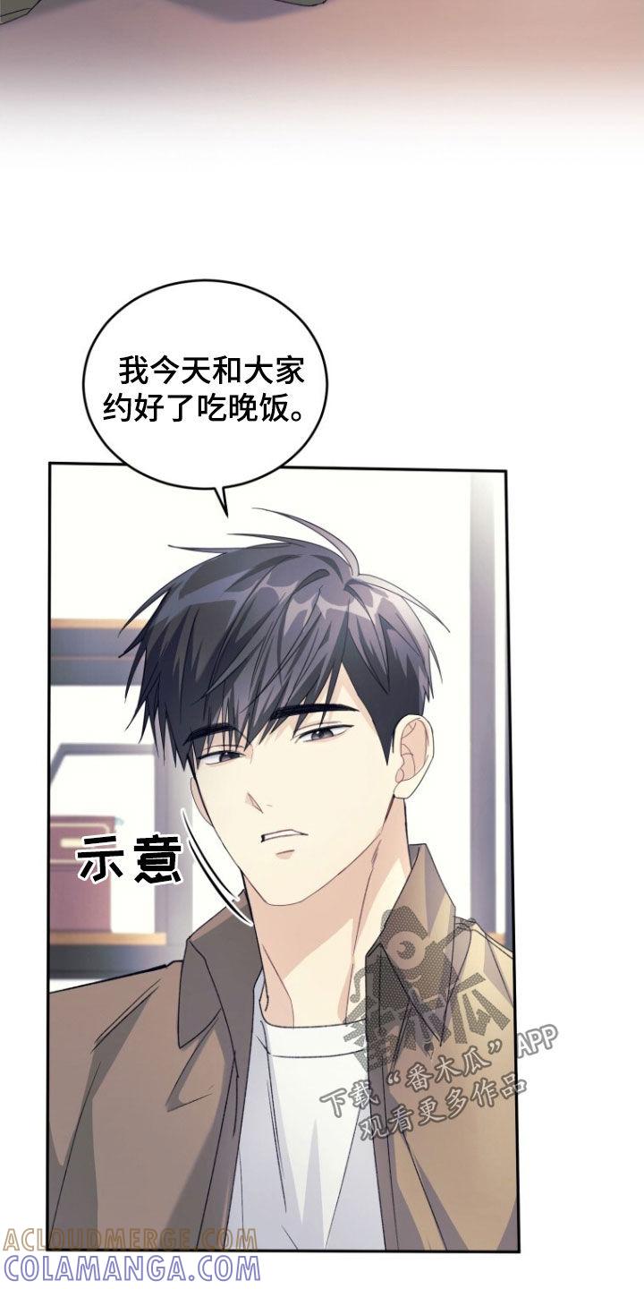 《追逐繁星》第70章：【第二季】没有女朋友 第31页