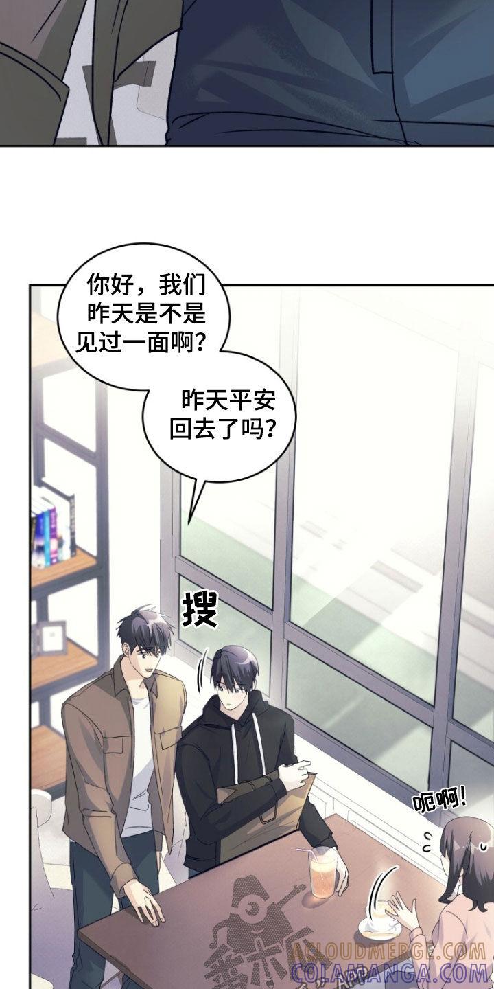 《追逐繁星》第70章：【第二季】没有女朋友 第11页