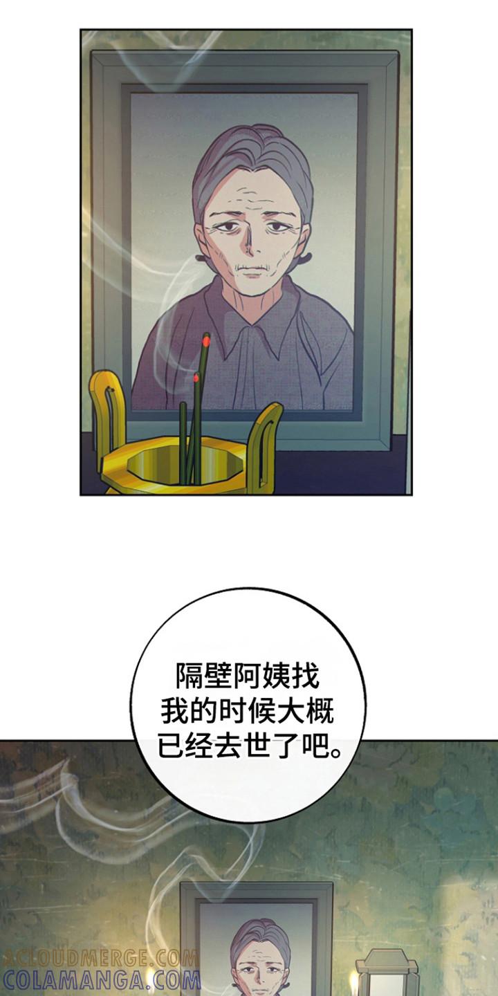 《独占预谋》第70章：【第二季】是为了钱？ 第13页