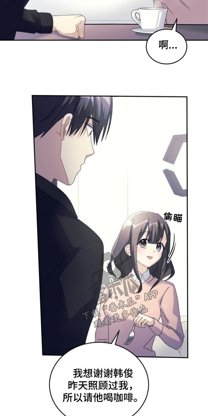 《追逐繁星》第70章：【第二季】没有女朋友 第26页