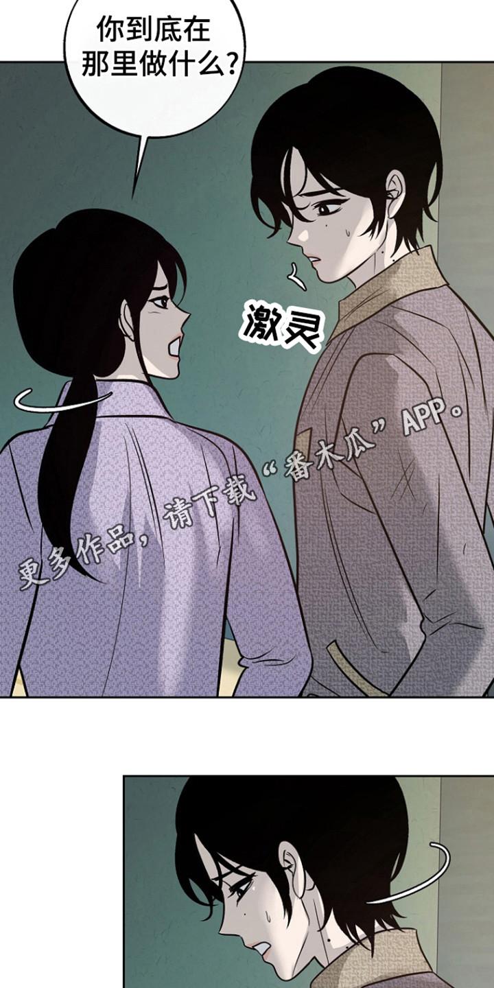 《独占预谋》第70章：【第二季】是为了钱？ 第18页
