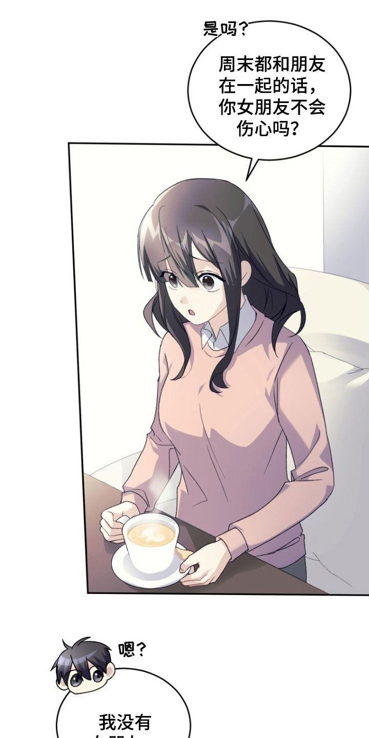 《追逐繁星》第70章：【第二季】没有女朋友 第32页