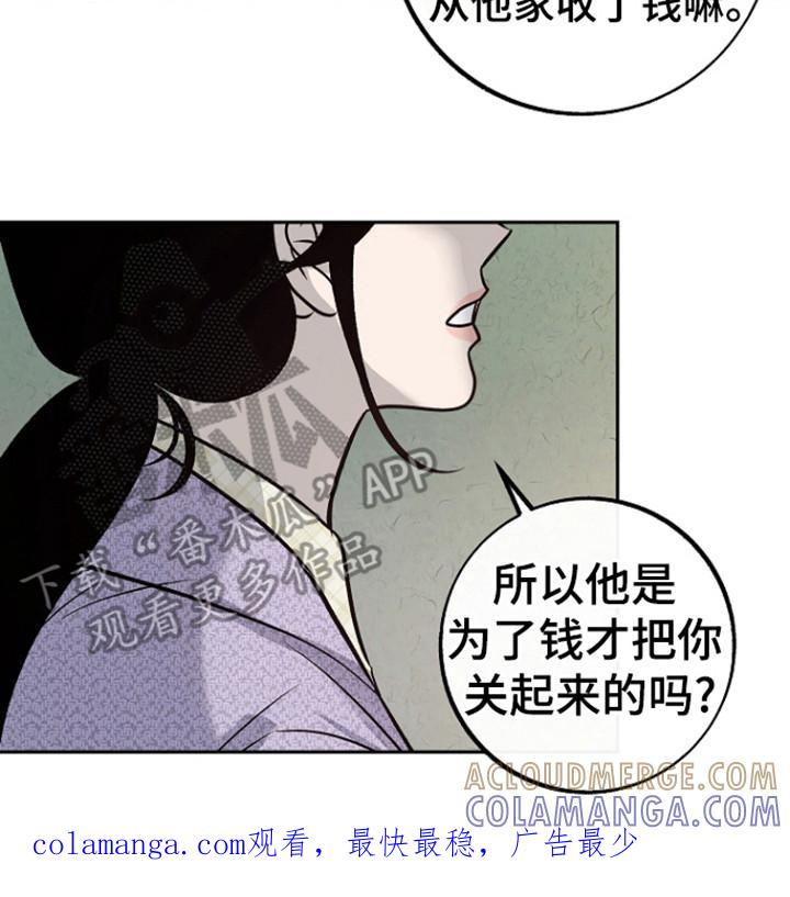 《独占预谋》第70章：【第二季】是为了钱？ 第23页
