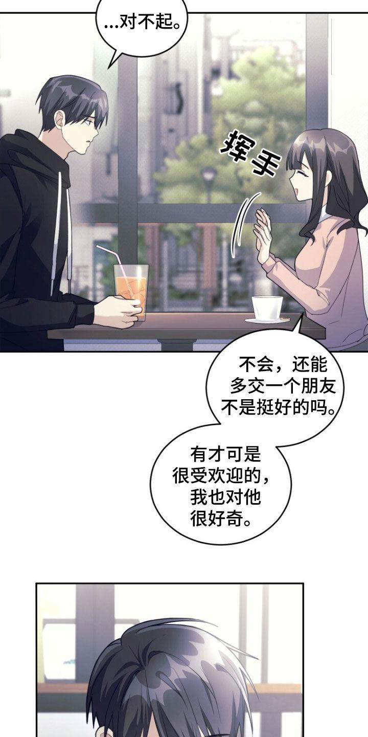 《追逐繁星》第70章：【第二季】没有女朋友 第2页