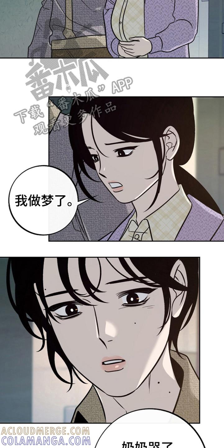 《独占预谋》第70章：【第二季】是为了钱？ 第15页