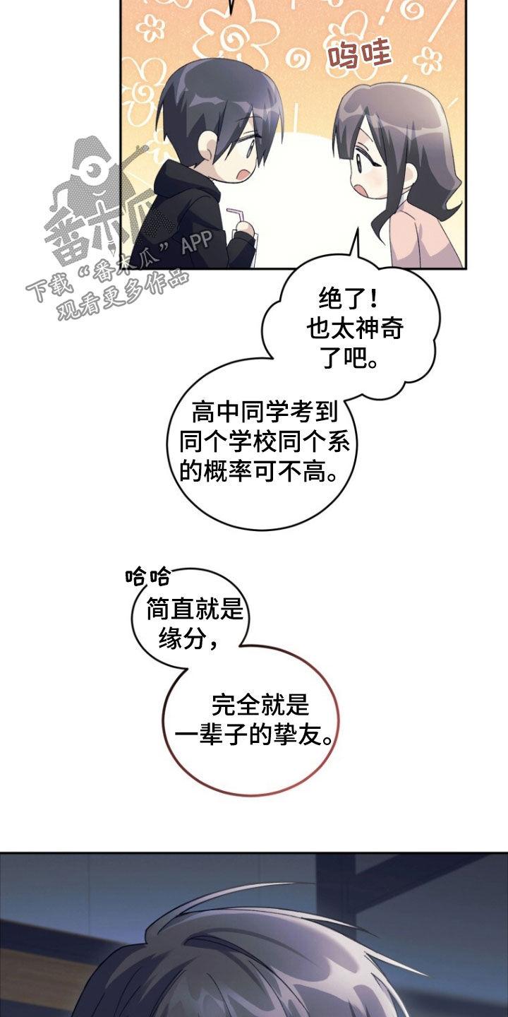 《追逐繁星》第70章：【第二季】没有女朋友 第4页