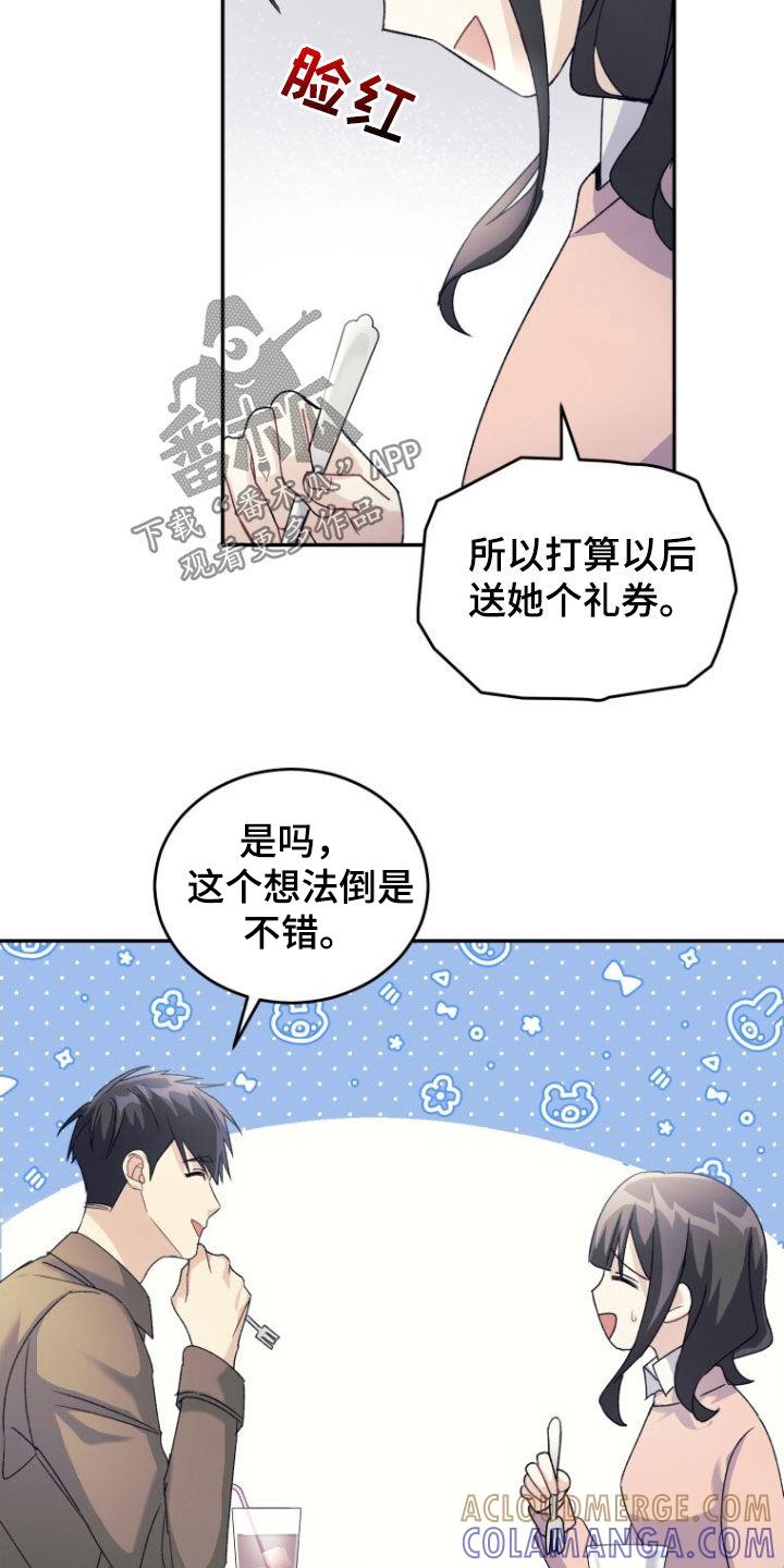 《追逐繁星》第70章：【第二季】没有女朋友 第29页