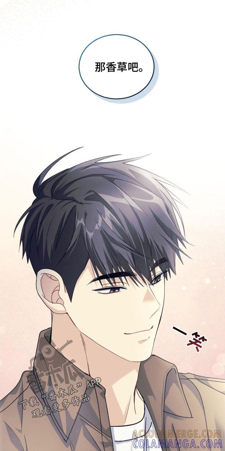 《追逐繁星》第70章：【第二季】没有女朋友 第23页