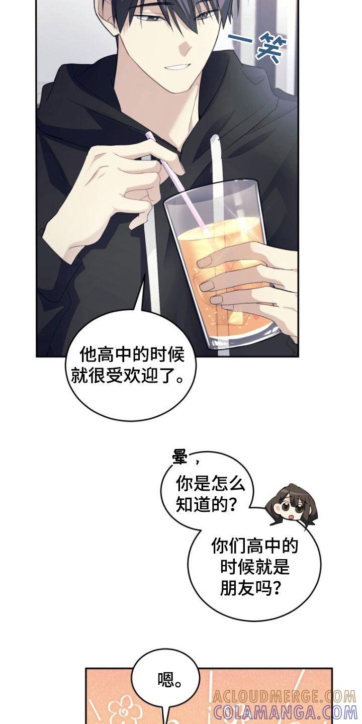 《追逐繁星》第70章：【第二季】没有女朋友 第3页