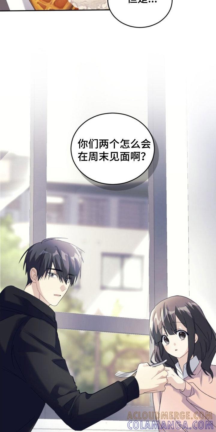 《追逐繁星》第70章：【第二季】没有女朋友 第25页