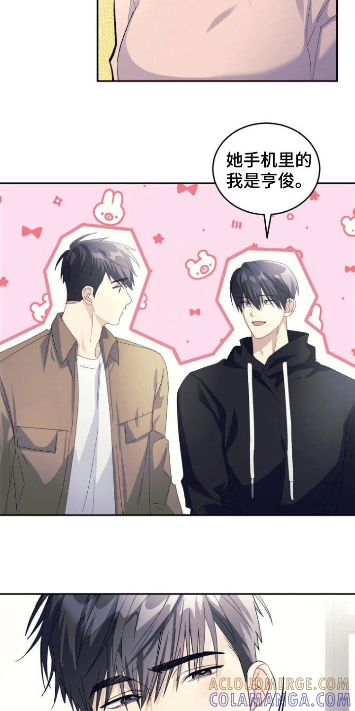 《追逐繁星》第70章：【第二季】没有女朋友 第13页
