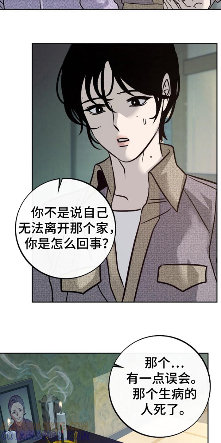 《独占预谋》第70章：【第二季】是为了钱？ 第21页