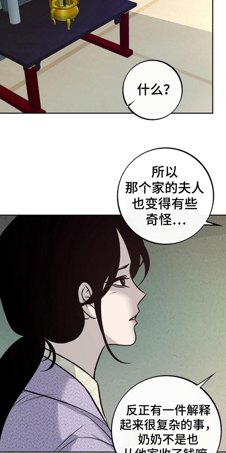 《独占预谋》第70章：【第二季】是为了钱？ 第22页