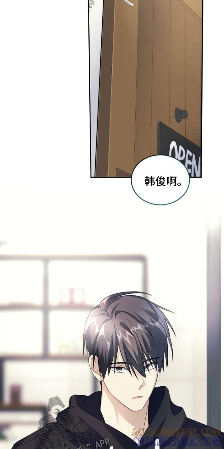 《追逐繁星》第71章：【第二季】吵架 第21页