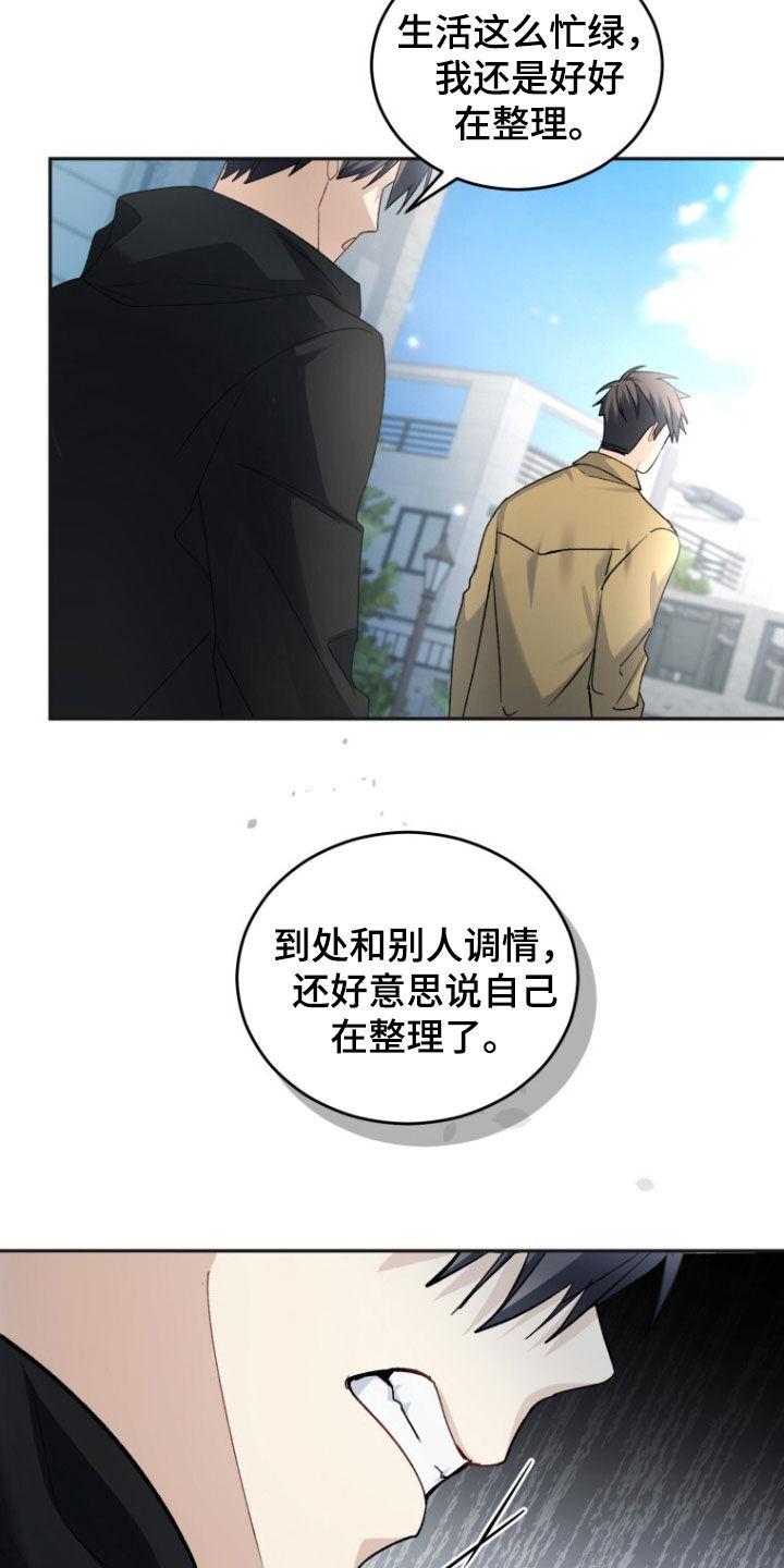 《追逐繁星》第71章：【第二季】吵架 第26页