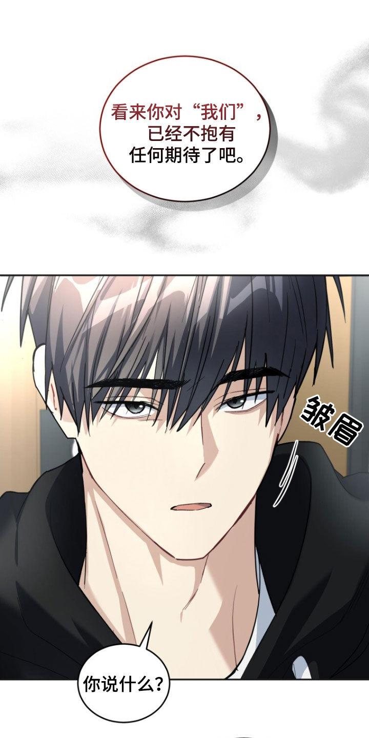 《追逐繁星》第71章：【第二季】吵架 第24页