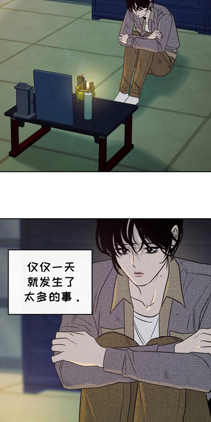 《独占预谋》第71章：【第二季】害怕忘了他 第4页