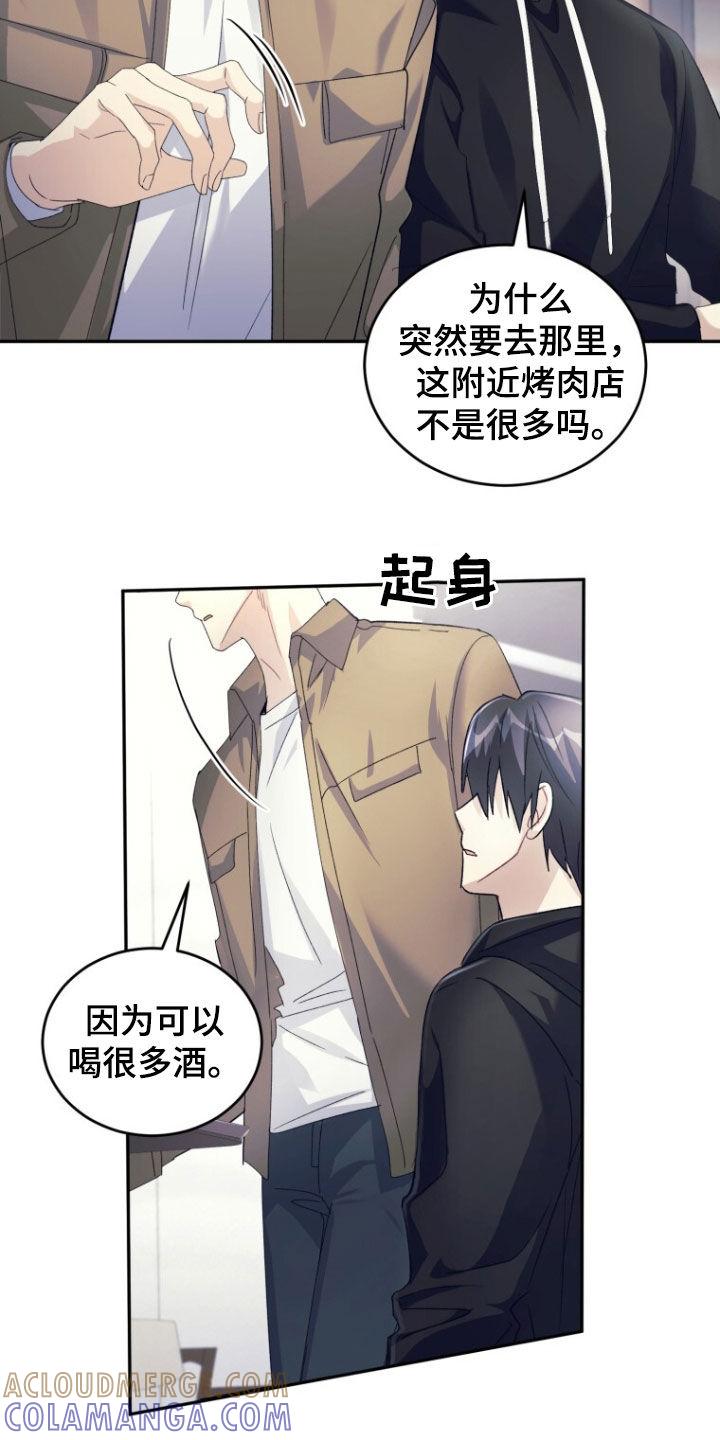 《追逐繁星》第71章：【第二季】吵架 第17页