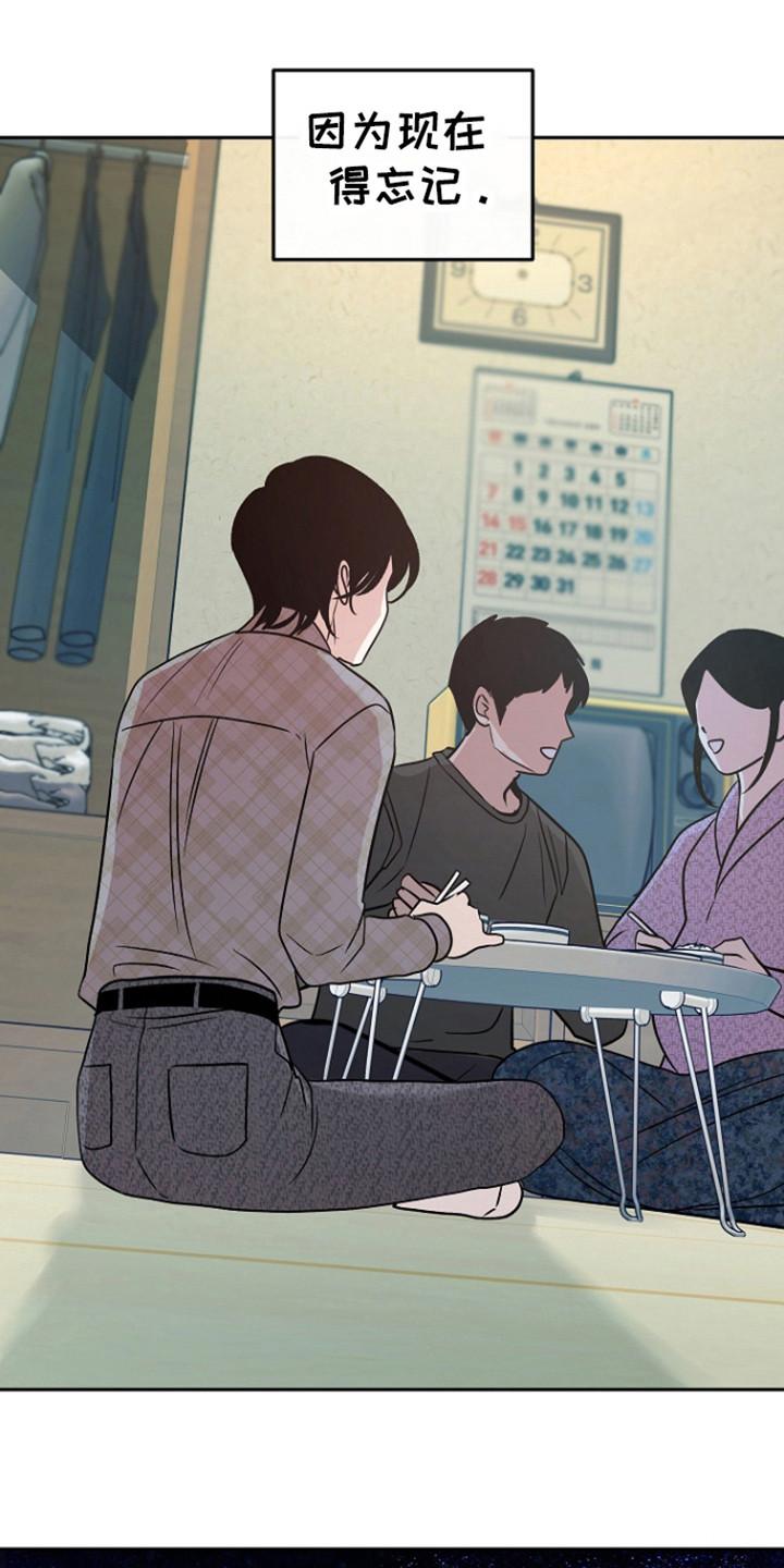 《独占预谋》第71章：【第二季】害怕忘了他 第16页