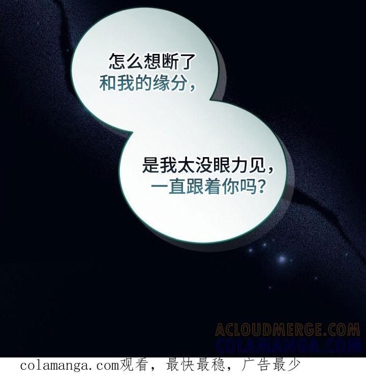 《追逐繁星》第71章：【第二季】吵架 第35页