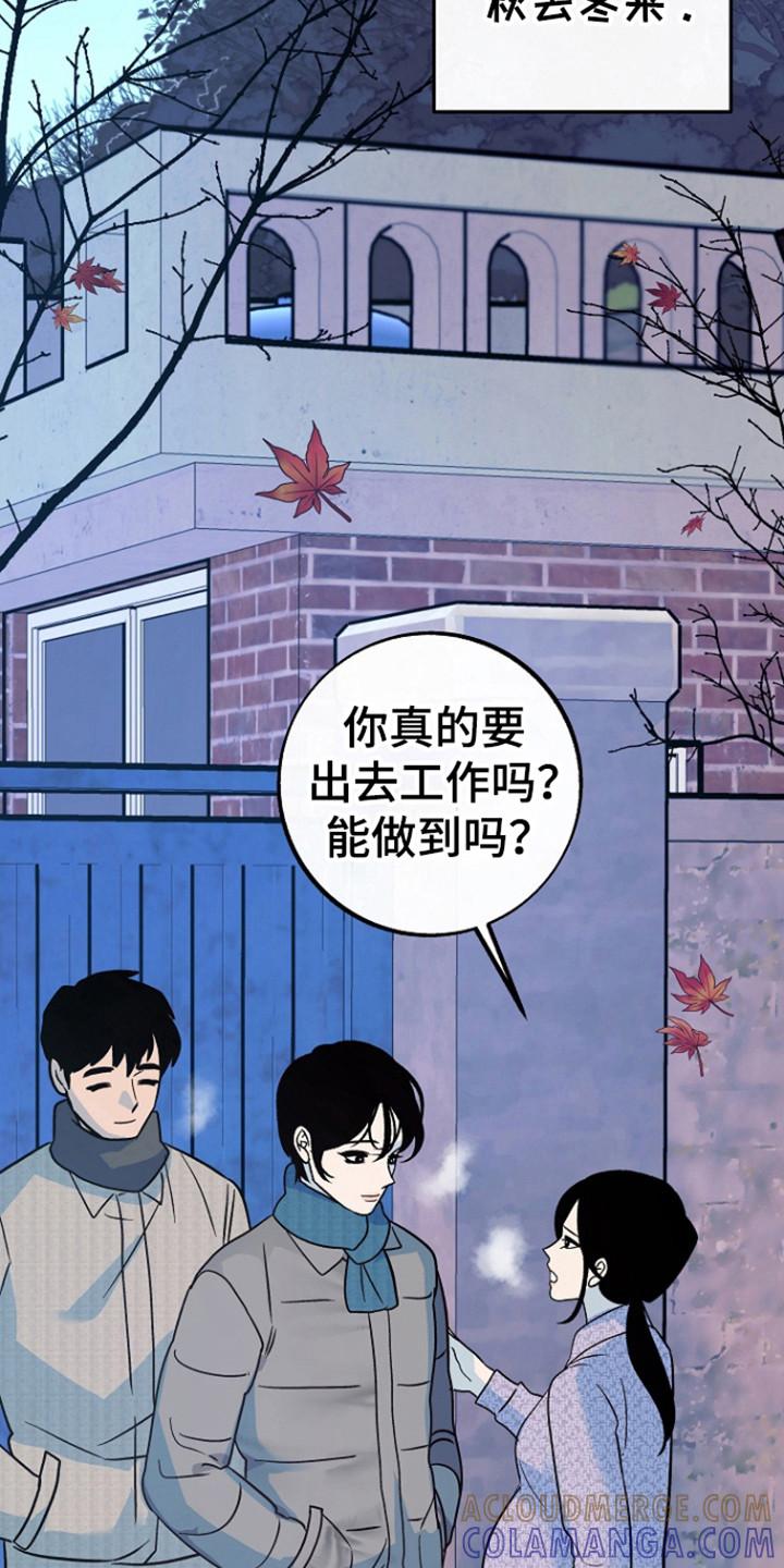 《独占预谋》第71章：【第二季】害怕忘了他 第9页