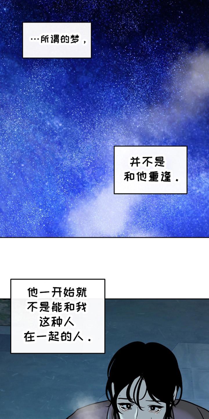 《独占预谋》第71章：【第二季】害怕忘了他 第20页