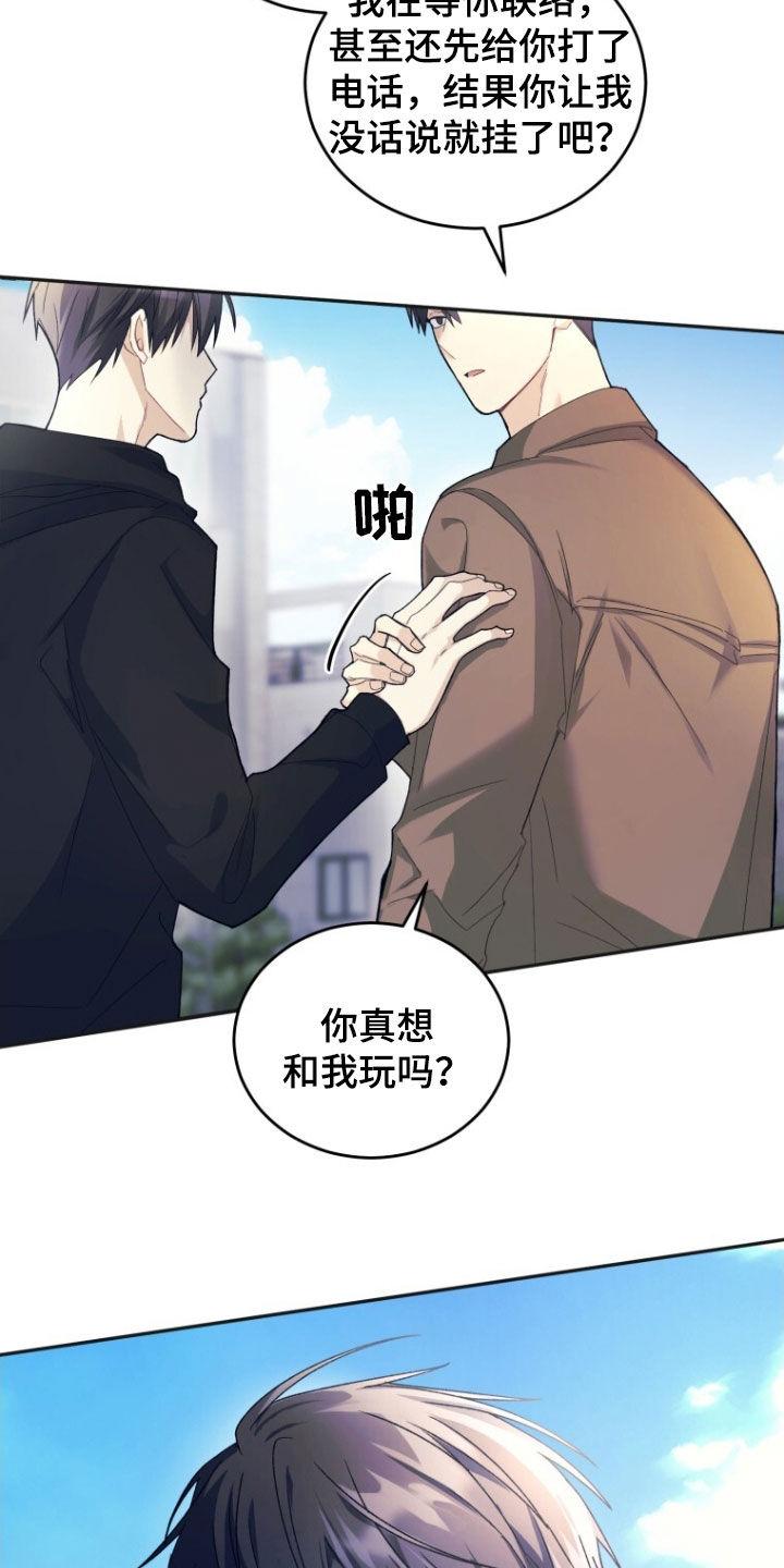 《追逐繁星》第71章：【第二季】吵架 第32页