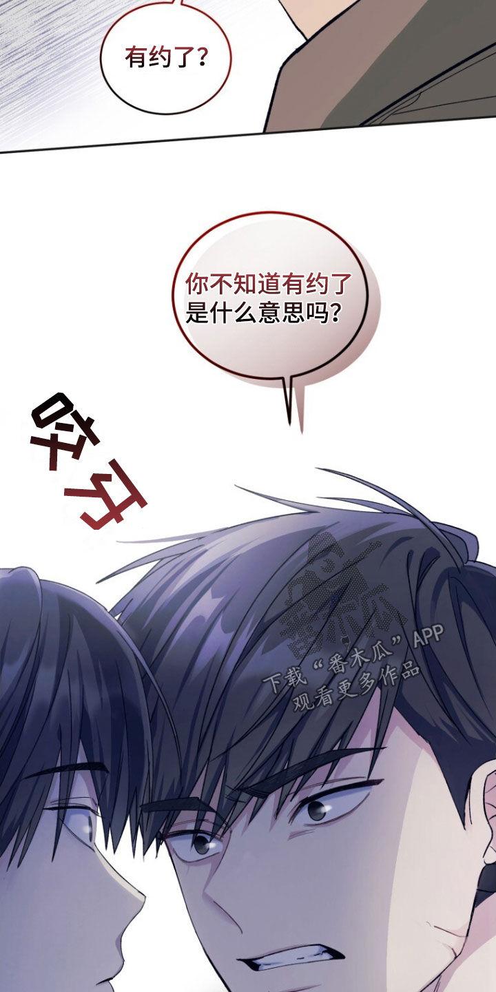 《追逐繁星》第71章：【第二季】吵架 第30页