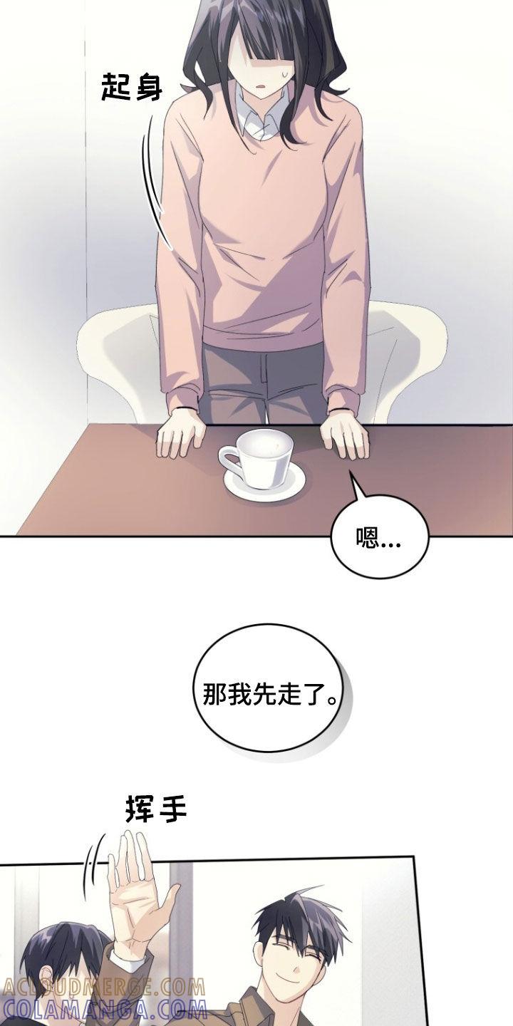 《追逐繁星》第71章：【第二季】吵架 第15页
