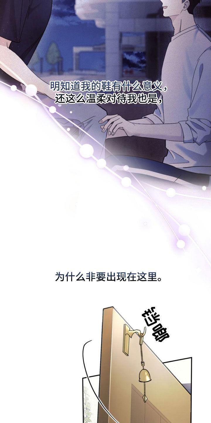 《追逐繁星》第71章：【第二季】吵架 第20页